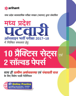 Madhya Pradesh Patwari Chayan Pariksha 10 Practice Sets Avem Solved Pa(Hindi, Paperback, unknown)