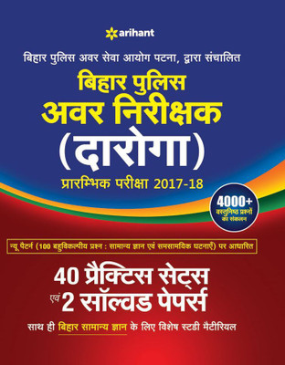 Bihar Police Avar Nirikshak Daroga 40 Practice Sets 2017-18(Hindi, Paperback, unknown)