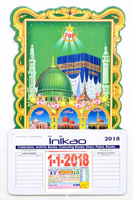 

Inikao Inikao Calendar Tamil Islam (Die Cut) 2018 Wall Calendar(Multicolor, Tamil God - Islam)