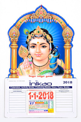 

Inikao Inikao Calendar Tamil Lord Muruga 1 (Die Cut) 2018 Wall Calendar(Multicolor, Tamil God - Lord Muruga 1)