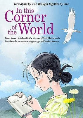 

IN THIS CORNER OF THE WORLD(DVD English)