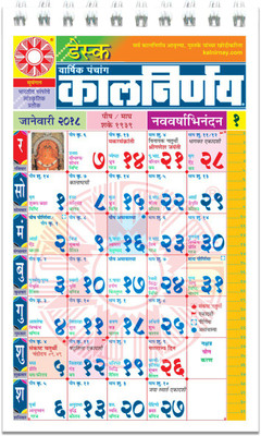 

kalnirnay Panchang Periodical - Desk Marathi( pack of 5 copies ) 2018 Table Calendar(Multicolor, Panchang)