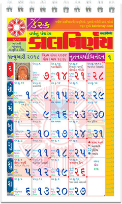 

kalnirnay Panchang Periodical - Desk Gujarathi( pack of 5 copies) 2018 Table Calendar(Multicolor, Panchang)