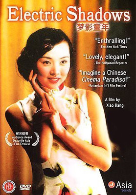 

ELECTRIC SHADOWS(DVD English)