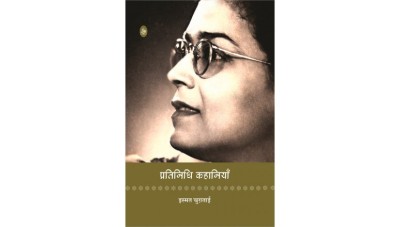 Pratinidhi Kahaniyan : Ismat Chugtai(Hindi, Hardcover, Chugtai Ismat)