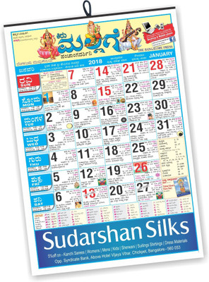 

THE BANGALORE PRESS Kiru Mallige Panchang Darshini Kannada Wall Almanac 2018 2018 Wall Calendar(Kiru Mallige Panchang Darshini Kannada Wall Almanac 2018, Multicolor, Calendar 2018)