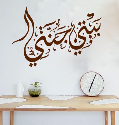 STICKER STUDIO 60 cm Sticker Studio4 Islamic Muslim Wall Sticker & Decal (PVC Vinyl,Size - 60 x 91 cm) Removable Sticker(Pack of 1)