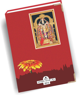 

THE BANGALORE PRESS Regular Diary(Size 12.5 X 19 cms - One day a page to note down the important details - 44 pages of General information on important holidays, Thiti, Vara, Nakshatra etc and Ready reference to Panchanga, Attractive hard case binding in 