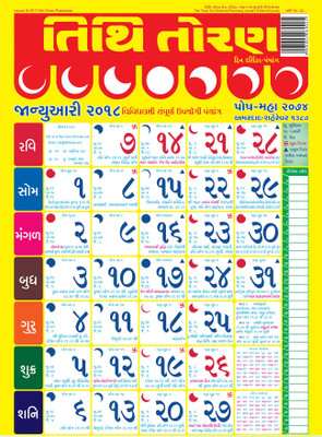 

Tithi Toran Gujarati 2018 Wall Calendar(Multicolor, Gujarati)