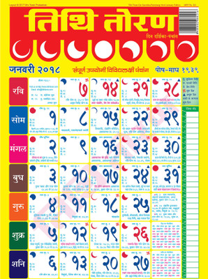 

Tithi Toran TithiToranHindi2018 2018 Wall Calendar(Multicolor, Hindi)
