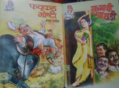 Fakkad Goshti + Khulyachi Chavdi Combo(Paperback, Marathi, shankar patil)