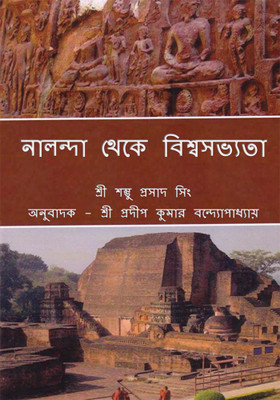 Nalanda Theke Vishwa Sabhyata(English, Paperback, Shambhu Prasad Singh, Pradip Banerjee)