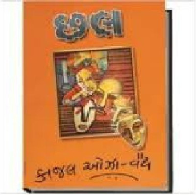 Chhal (A Set Of Two Books)(Paperback, Gujarati, Kajal Oza Vaidya)