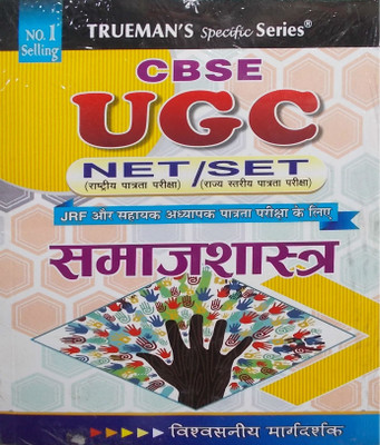 Trueman's NTA UGC NET/SET Samajshastra (Sociology) | Covers 2600+ MCQ's with Answers & Important Solutions | For Examination June 2023 2023 Edition(Hindi, Paperback, Singh Himanshu Kumar)
