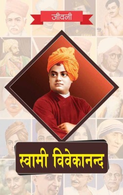 Biography of Swami Vivekananda(Hindi, Paperback, RPH Editorial Board)