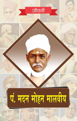 Biography of Pandit Madan Mohan Malviya(Hindi, Paperback, RPH Editorial Board)