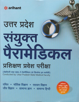Uttar Pradesh Sanyukat Peramedical Prashikshan Pravesh Pariksha(Hindi, Paperback, Arihant Expert)