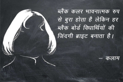 

Akhuratha Wall Poster motivational-quote-by-kalam-on-blackboard-size-x-crdp-nfrravuyqjf Paper Print(18 inch X 12 inch, Rolled)