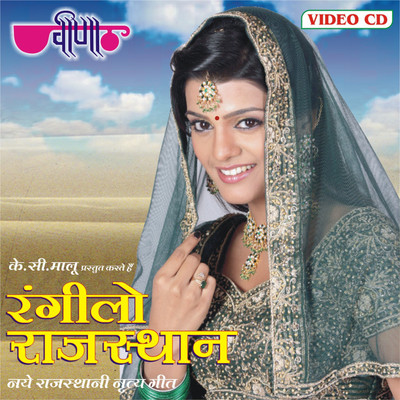 

Rangilo Rajasthan VCD Standard Edition(Rajasthani - Supriya, Shradha, Sagar Sen)