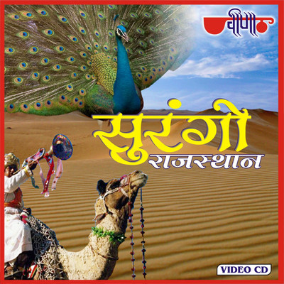 

Surango Rajasthan VCD Standard Edition(Rajasthani - Ragini, , Rakesh Kala)