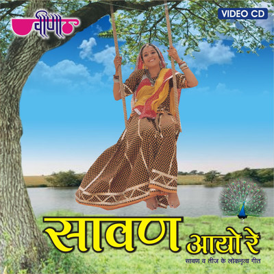 

Saawan Aayo re VCD Standard Edition(Rajasthani - Seema Mishra, Satish Dehra)