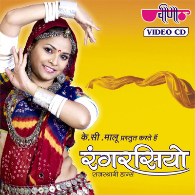 

Rang Rasiyo VCD Standard Edition(Rajasthani - Abhishek, Shradha, Samander Khan)