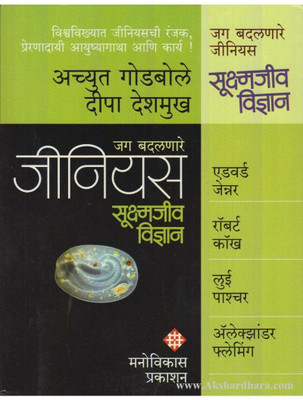 Genius Sushmajeev Vidhyan (Green)(Marathi, Hardcover, Godbole Achyut)