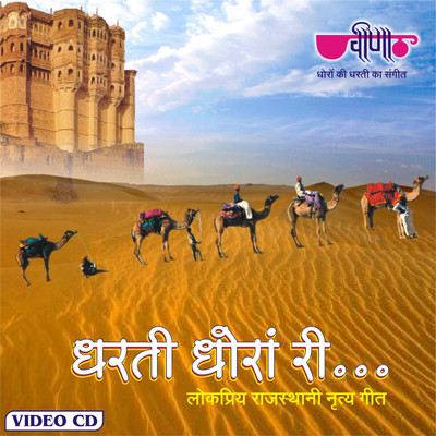 

Dharti Dhoran Ri VCD Standard Edition(Rajasthani - Ragini, Seema Mishra)