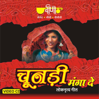 

Chunadi Manga De VCD Standard Edition(Rajasthani - Seema Mishra)