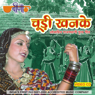 

Chudi Khanke VCD Standard Edition(Rajasthani - Seema Mishra, Satish Dehra, Mamta Singh)