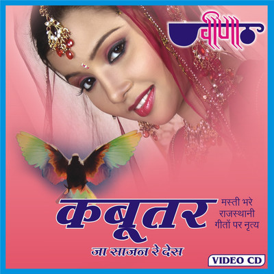 

Kabootar Ja Sajan Re Des VCD Standard Edition(Rajasthani - Deepali, Ali-Gani)