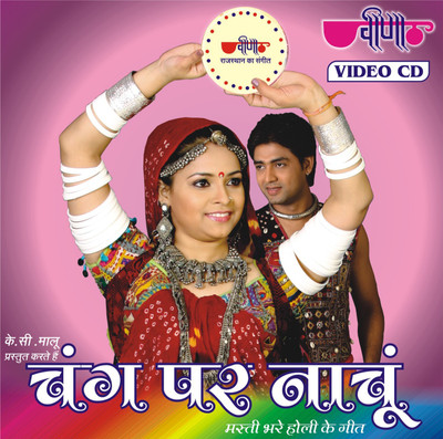 

Chang Par Nachun VCD Standard Edition(Rajasthani - Supriya, Satish Dehra, Deepali)