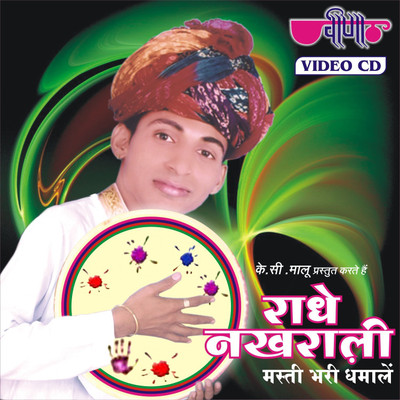 

Radhe Nakhrali VCD Standard Edition(Rajasthani - Manohar)
