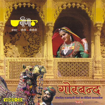 Gorband VCD Standard Edition(Rajasthani - Seema Mishra)