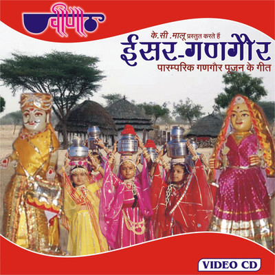 Isar Gangore VCD Standard Edition(Rajasthani - Supriya)