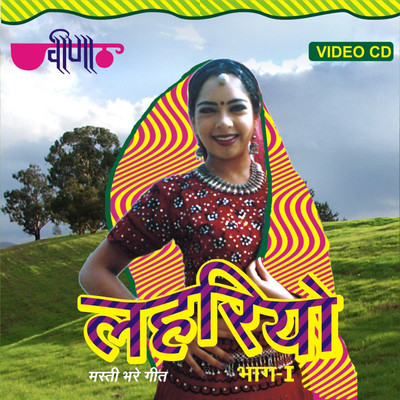

Lehariyo 1 VCD Standard Edition(Rajasthani - Seema Mishra)