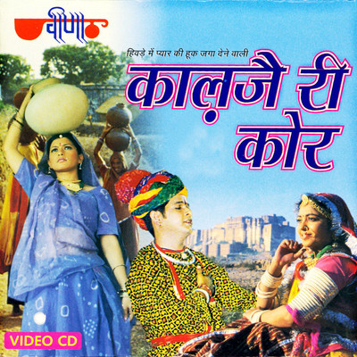 

Kaalje Re Kor VCD Standard Edition(Rajasthani - Seema Mishra)
