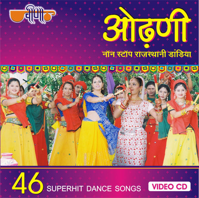 

Odhani VCD Standard Edition(Rajasthani - Seema Mishra)