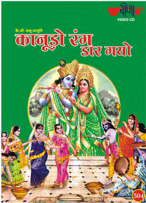 

Kanudo Rang Dar Gayo VCD Standard Edition(Rajasthani - Seema Mishra)