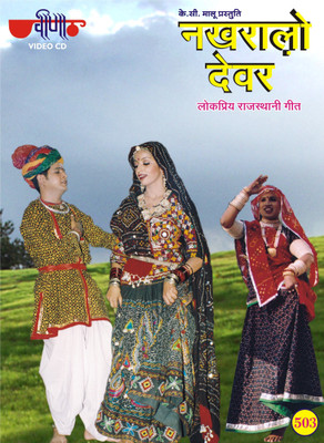 

Nakhralo Devariyo VCD Standard Edition(Rajasthani - Seema Mishra)