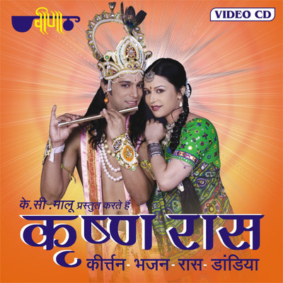 

Krishna Raas VCD Standard Edition(Rajasthani - Supriya, Ali, Gani)