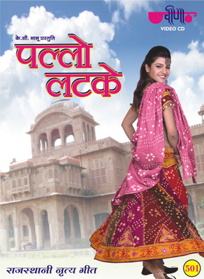 

Pallo Latke VCD Standard Edition(Rajasthani - Supriya, Gani)