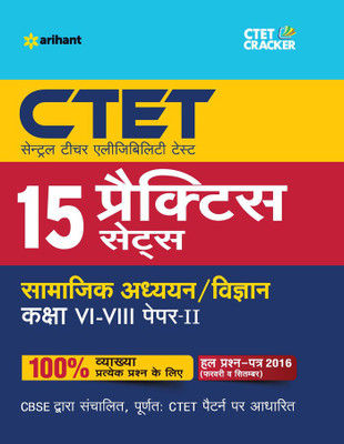 15 Practice Sets CTET Samajik Addhyyan/Vigyan Shikshak Ke Liye Paper-II Class VI-VIII(Hindi, Paperback, unknown)
