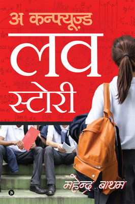 A Confused Love Story(Hindi, Paperback, Mahendra Batham)