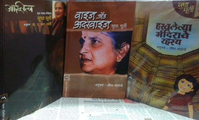 Astitva+wise And Otherwise+harvlelya Mandirache Rahasya(Paperback, Marathi, sudha murti)