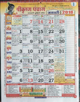 

MNAONLINE Shree Krishan Panchang 2018 / Gita Press Calendar 2018 - 3 Pcs 2018 Wall Calendar(Multicolor, Religious)