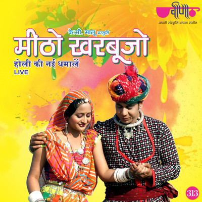 

Meetho Kharbujo DVD Standard Edition(Rajasthani - Supriya)