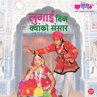 

Lugai Bin Kyako Sansar DVD Standard Edition(Rajasthani - Nitin , Priyanka, Sanjay ,Praveen, Seema Mishra)