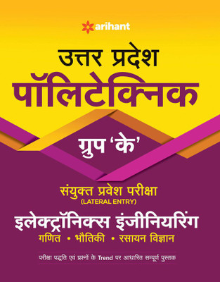 Uttar Pradesh Polytechnic Group 'K' Sanyukt Pravesh Pariksha- Electronic Engineering(Hindi, Paperback, unknown)