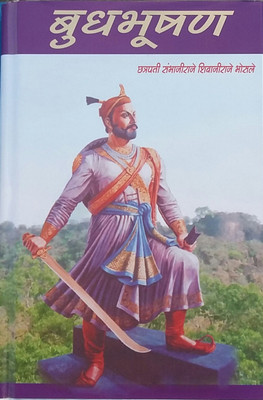 Budhbhushan(Hardcover, Marathi, Sambhajiraje Bhosle, Anuvadak : Dr. Prabhakar Takawale)